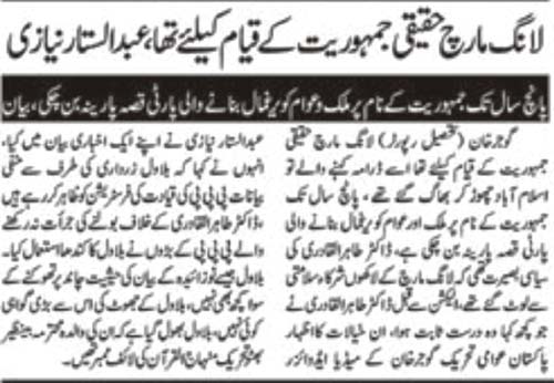 Minhaj-ul-Quran  Print Media Coverage Daily Jinnah Page 3 (Gujar Khan News )